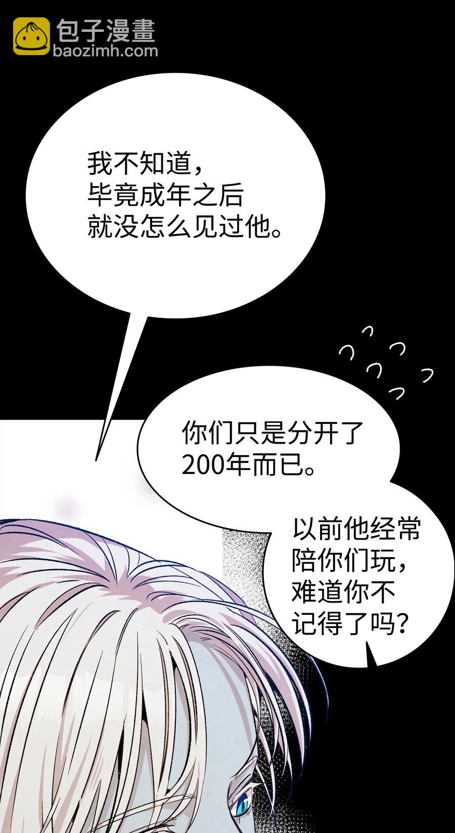 骷髏奶爸 - 78 篝火晚會(1/2) - 4