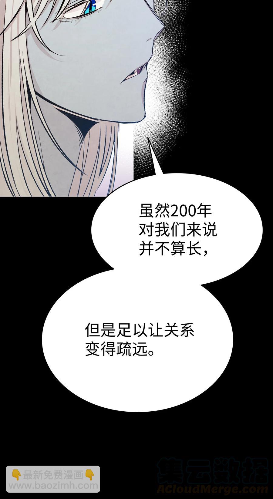 骷髏奶爸 - 78 篝火晚會(1/2) - 5