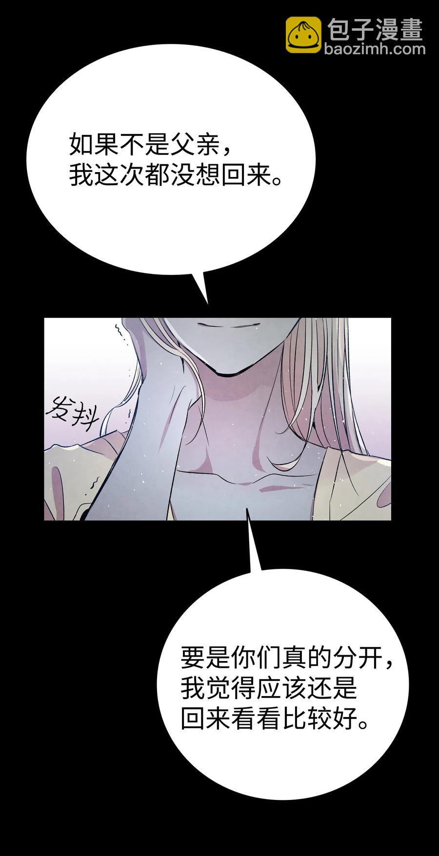 骷髏奶爸 - 78 篝火晚會(1/2) - 7