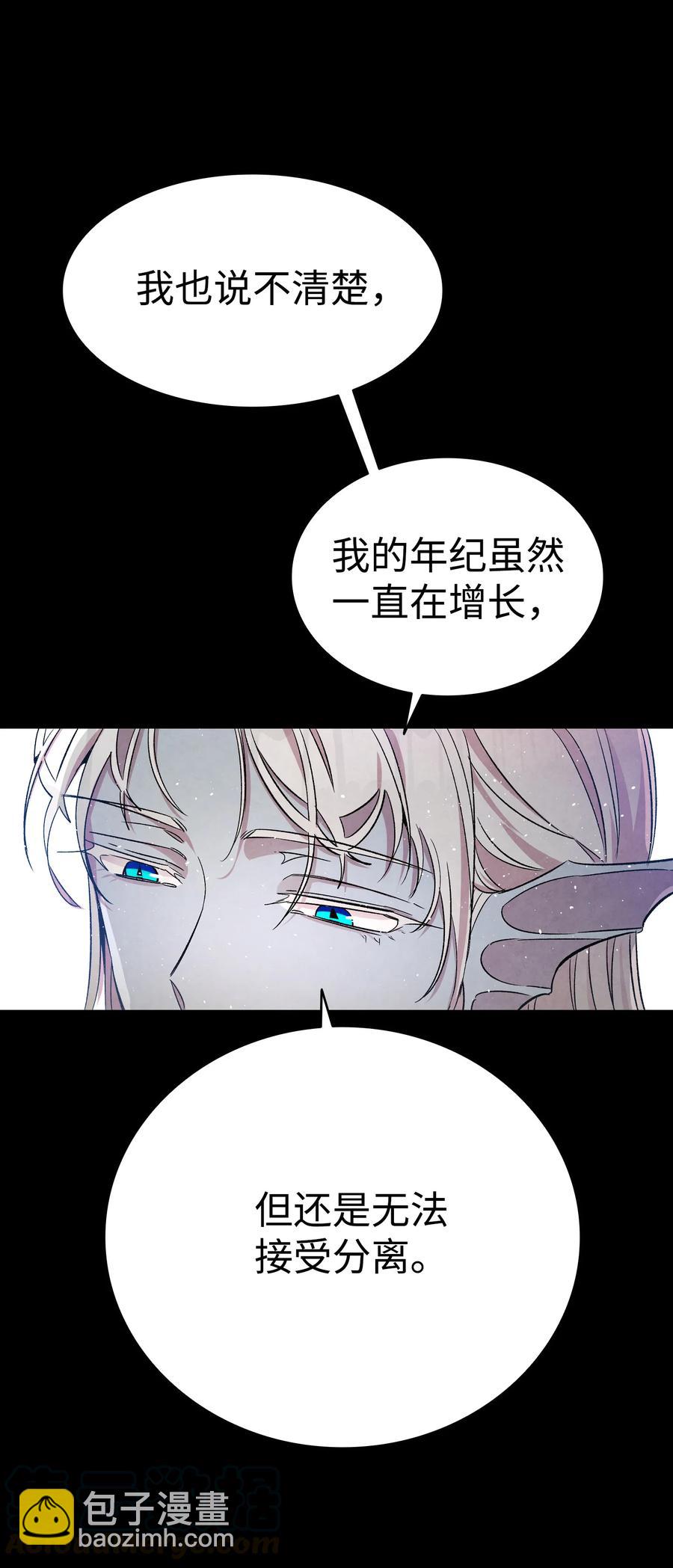 骷髏奶爸 - 78 篝火晚會(1/2) - 3