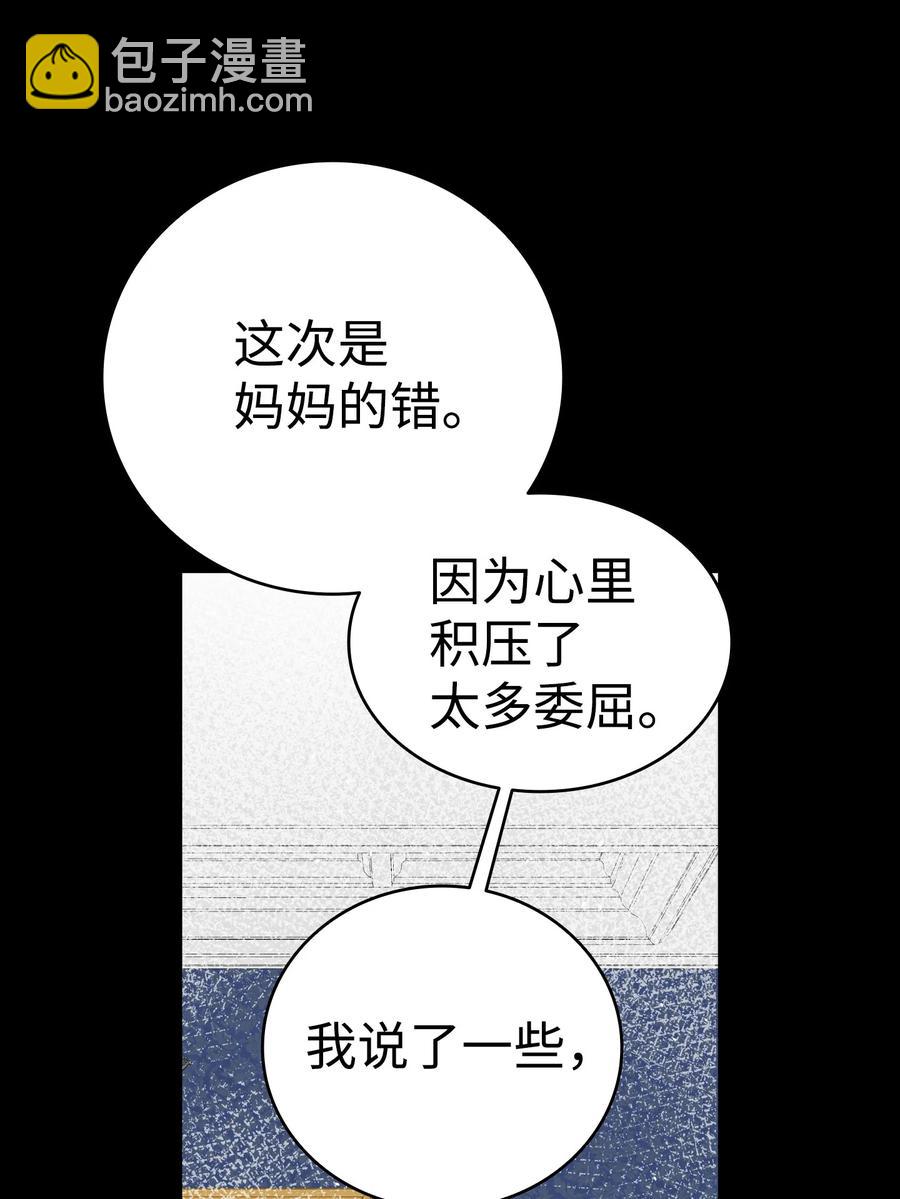 骷髏奶爸 - 78 篝火晚會(1/2) - 4