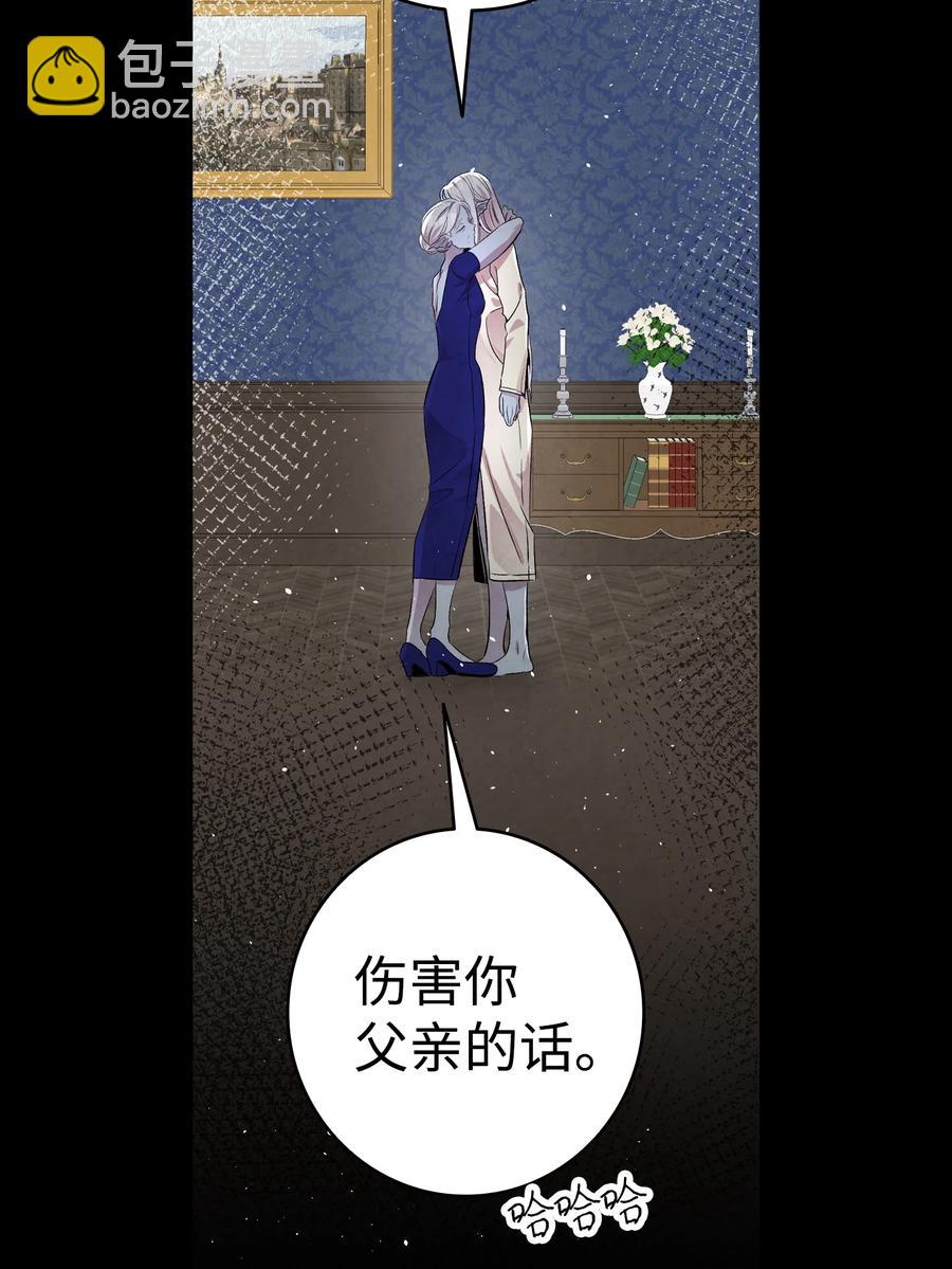 骷髏奶爸 - 78 篝火晚會(1/2) - 5