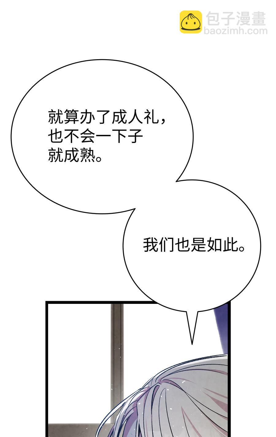 骷髏奶爸 - 78 篝火晚會(1/2) - 7