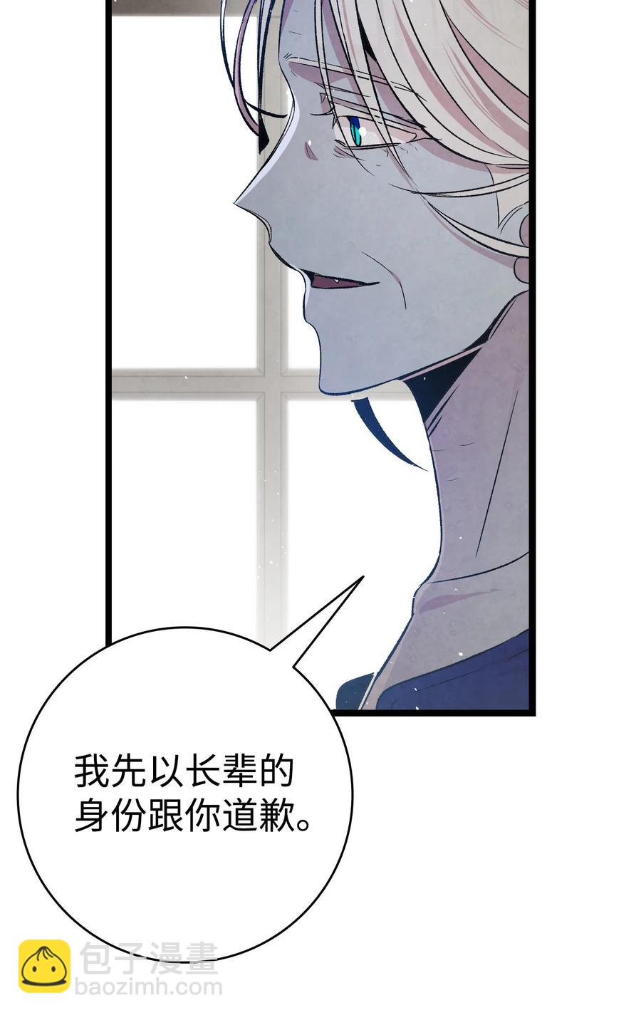 骷髏奶爸 - 78 篝火晚會(1/2) - 8