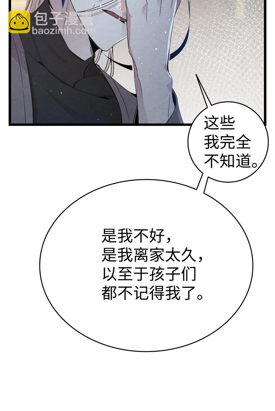 骷髏奶爸 - 78 篝火晚會(1/2) - 2