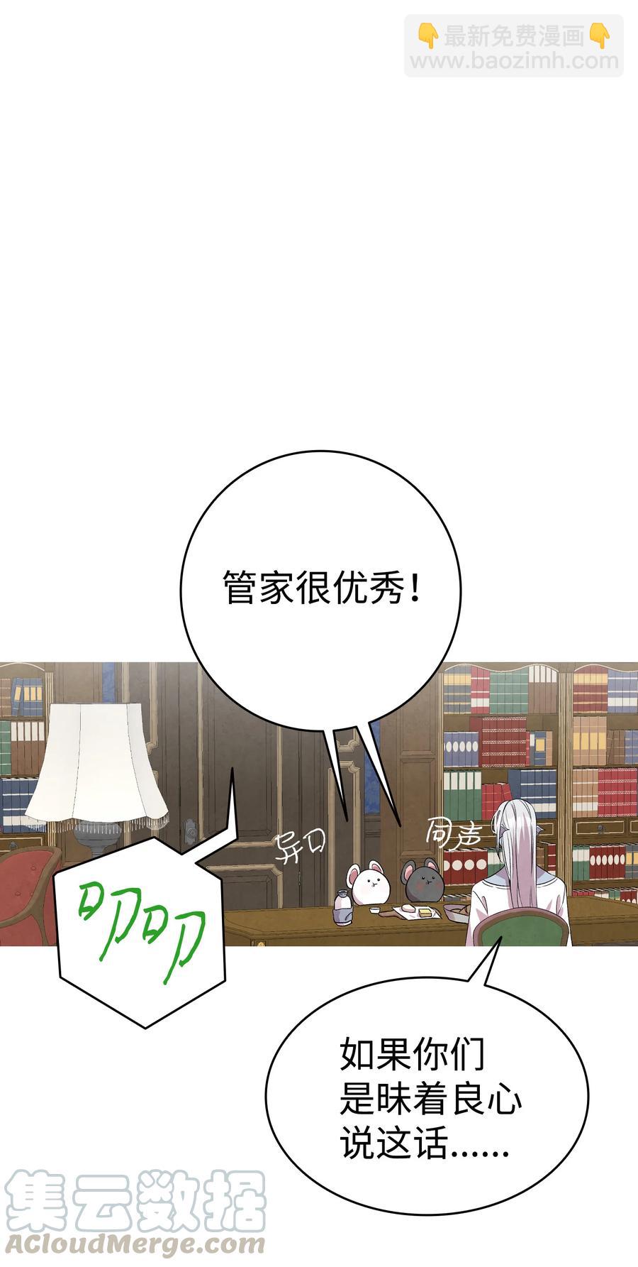 骷髏奶爸 - 78 篝火晚會(1/2) - 4