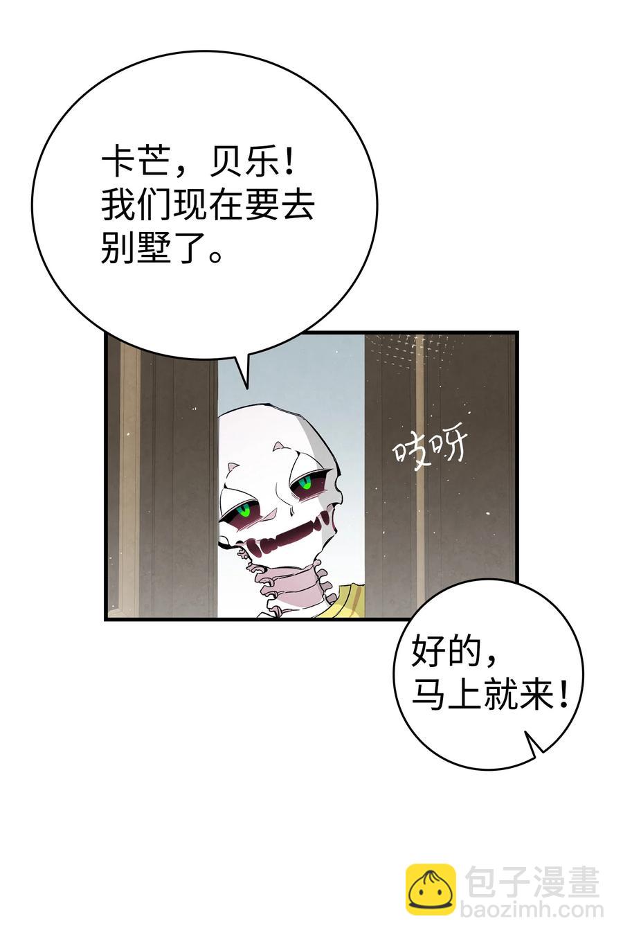 骷髏奶爸 - 78 篝火晚會(1/2) - 5