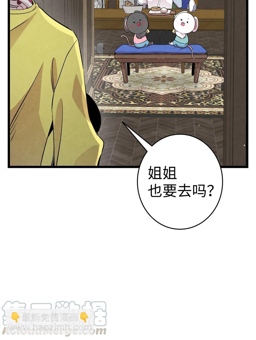 骷髏奶爸 - 78 篝火晚會(1/2) - 7