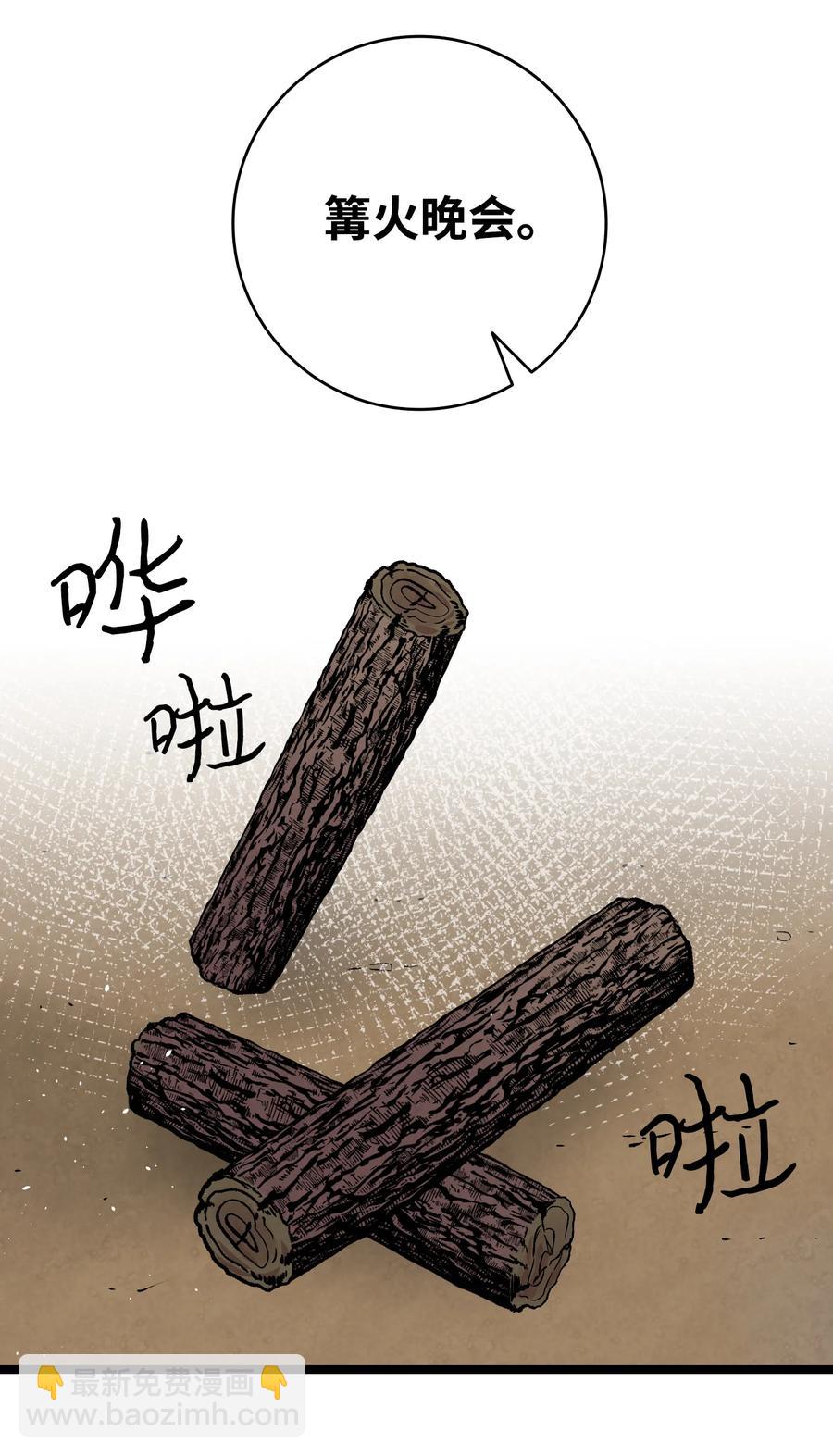 骷髏奶爸 - 78 篝火晚會(1/2) - 8