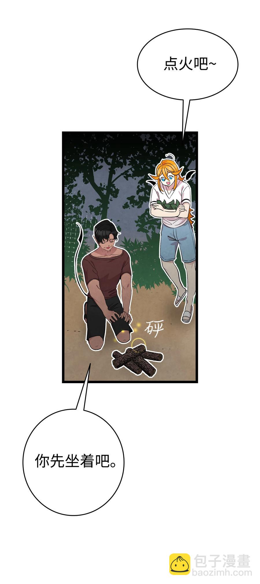 骷髏奶爸 - 78 篝火晚會(1/2) - 1