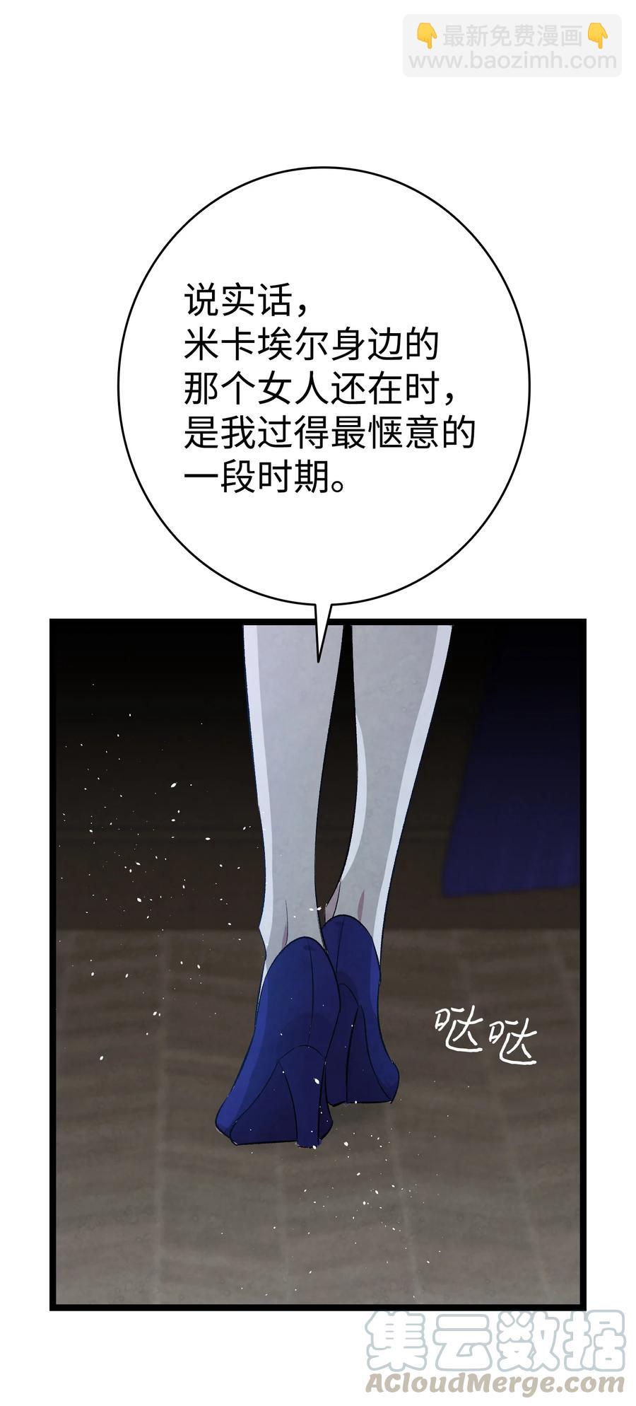 骷髏奶爸 - 78 篝火晚會(1/2) - 2