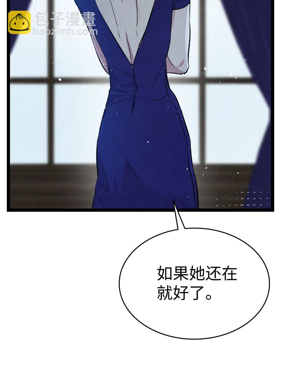 骷髏奶爸 - 78 篝火晚會(1/2) - 4