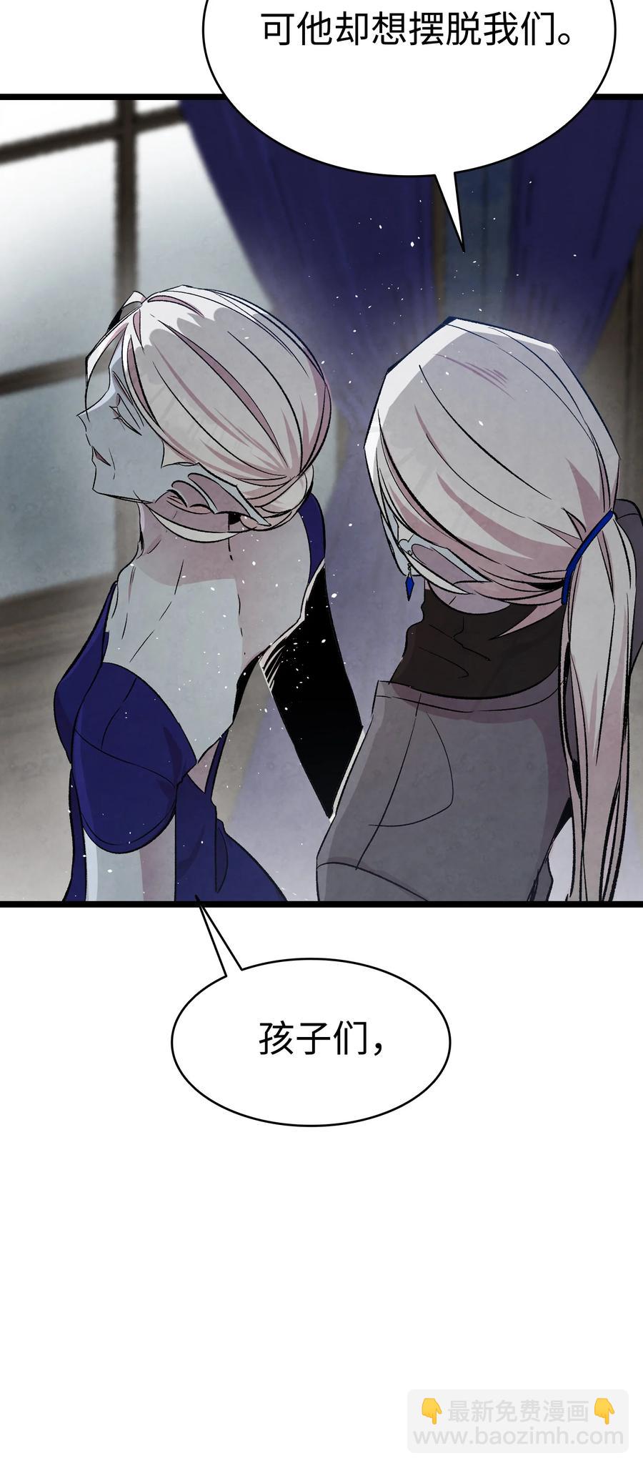 骷髏奶爸 - 78 篝火晚會(1/2) - 6