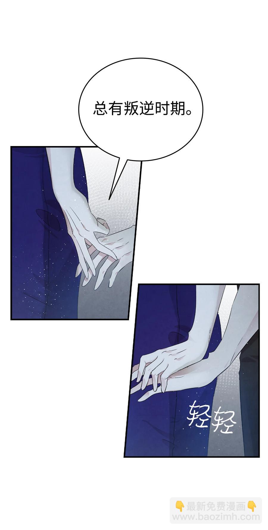 骷髏奶爸 - 78 篝火晚會(1/2) - 7