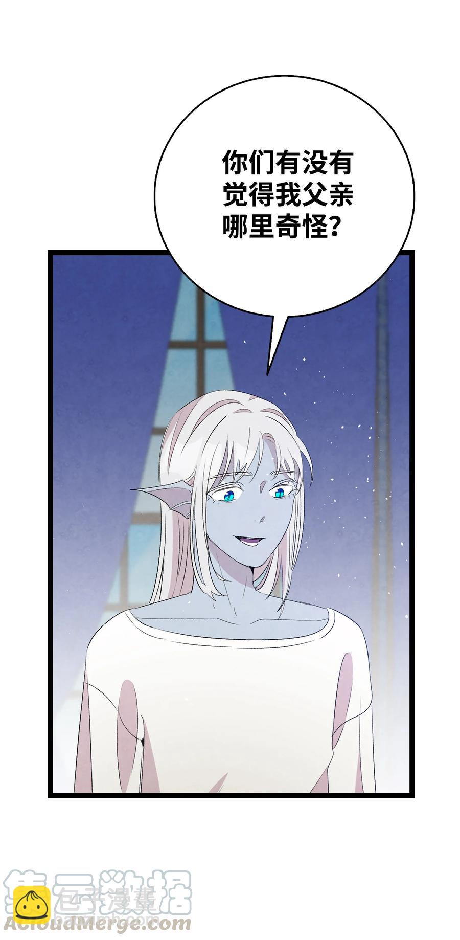 骷髏奶爸 - 78 篝火晚會(1/2) - 4