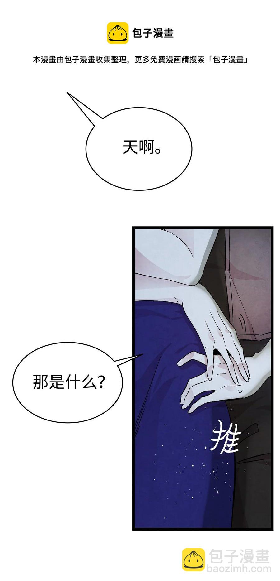 骷髏奶爸 - 78 篝火晚會(1/2) - 2