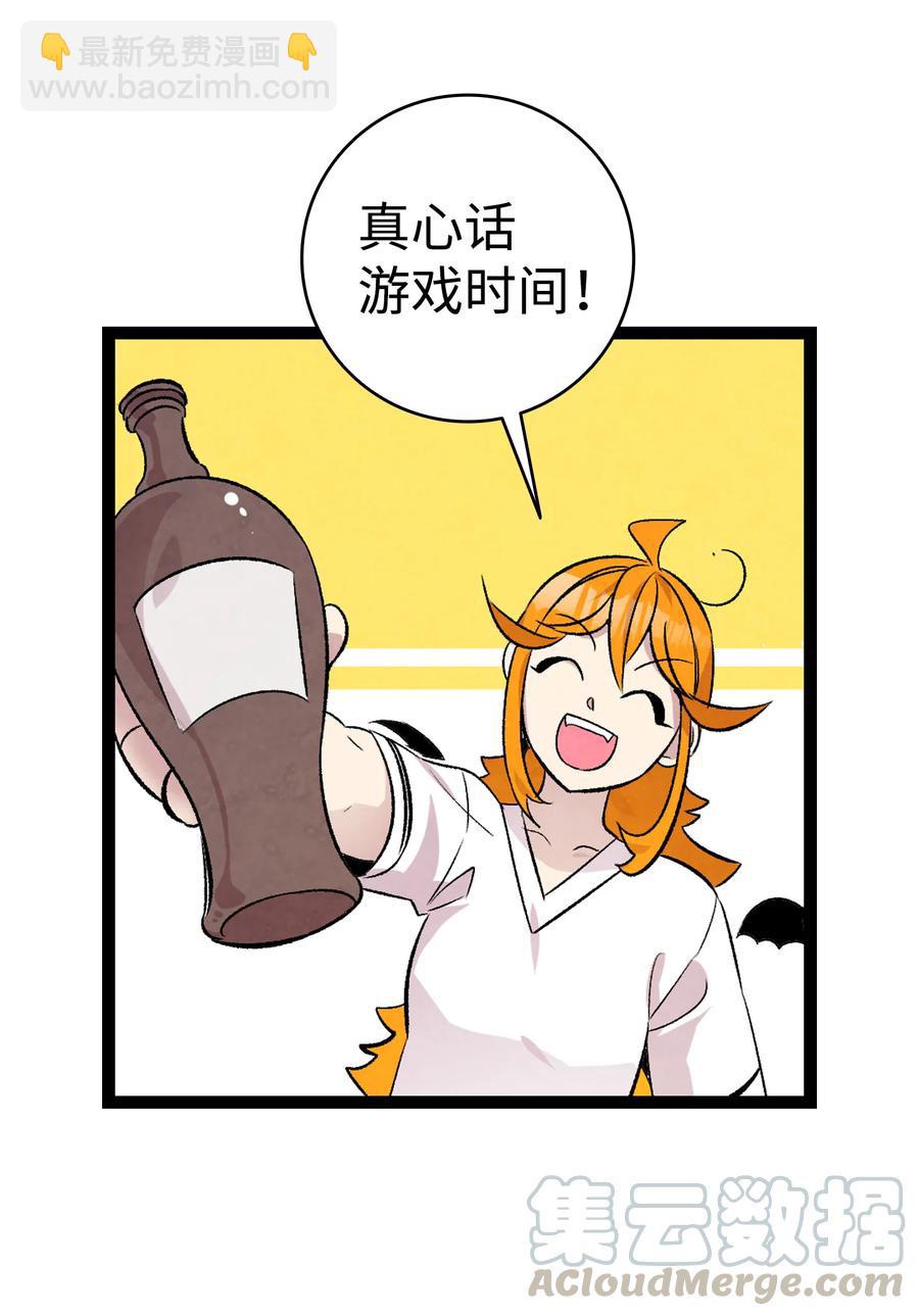 骷髏奶爸 - 78 篝火晚會(1/2) - 6