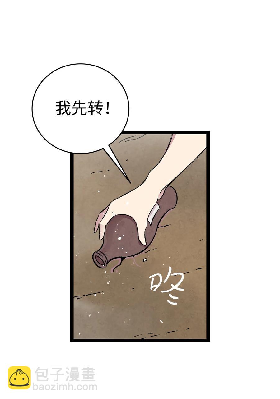 骷髏奶爸 - 78 篝火晚會(1/2) - 7