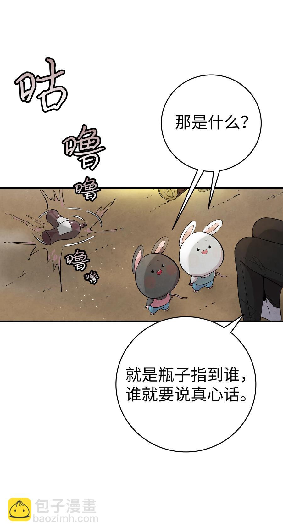 骷髏奶爸 - 78 篝火晚會(1/2) - 8