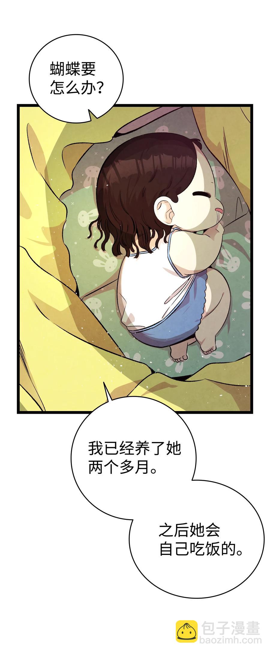 骷髏奶爸 - 78 篝火晚會(2/2) - 1