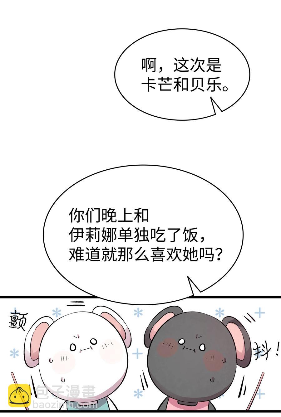 骷髏奶爸 - 78 篝火晚會(2/2) - 6