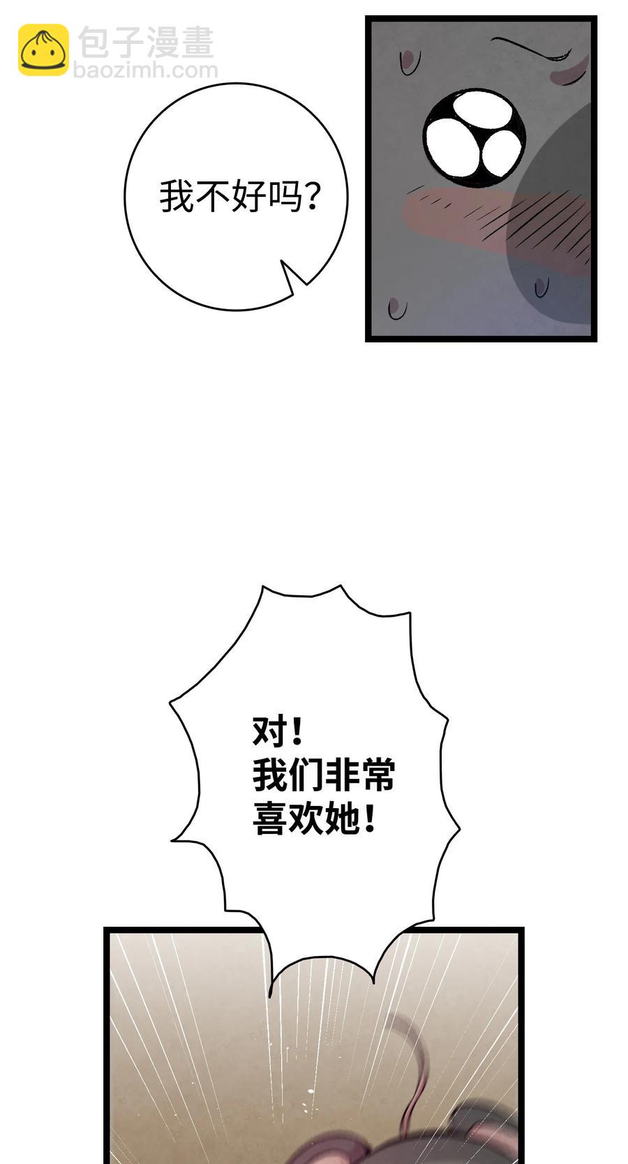 骷髏奶爸 - 78 篝火晚會(2/2) - 7