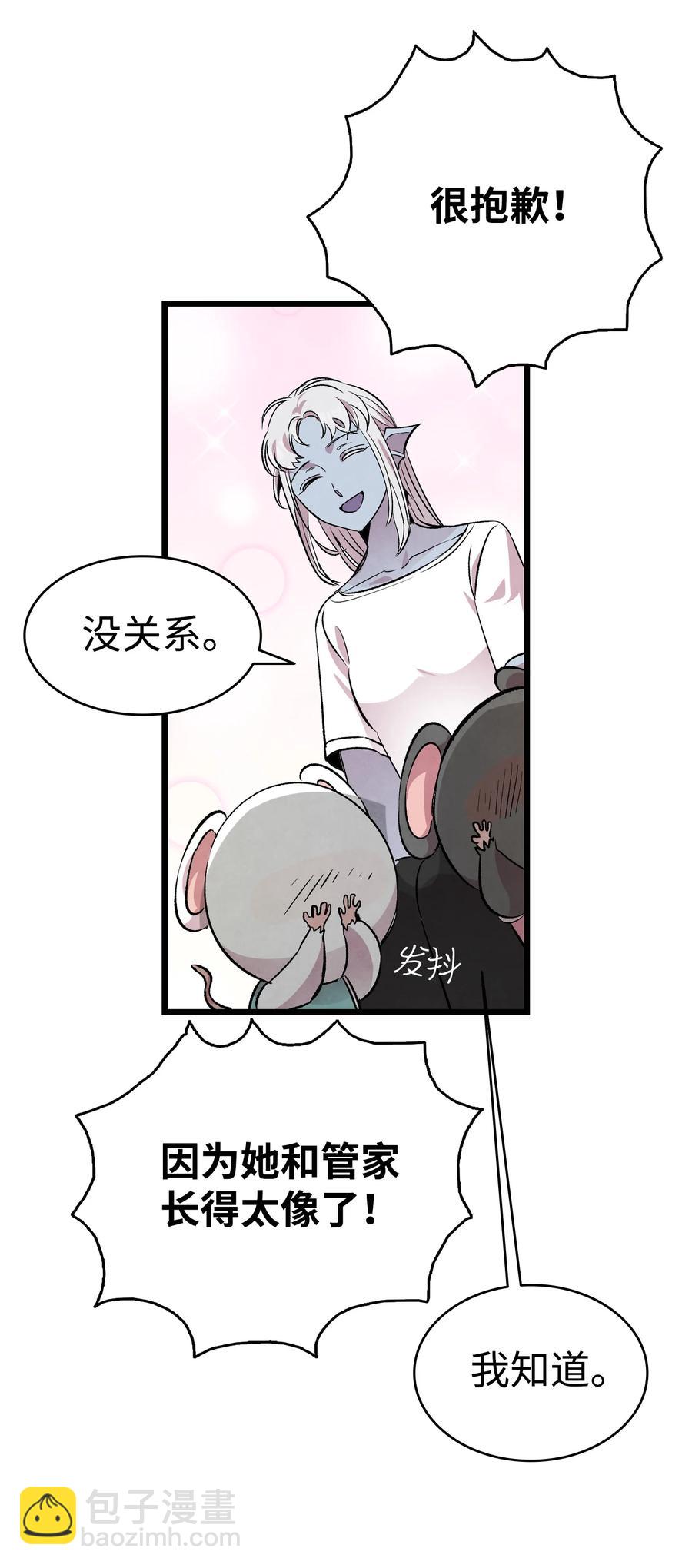 骷髏奶爸 - 78 篝火晚會(2/2) - 2