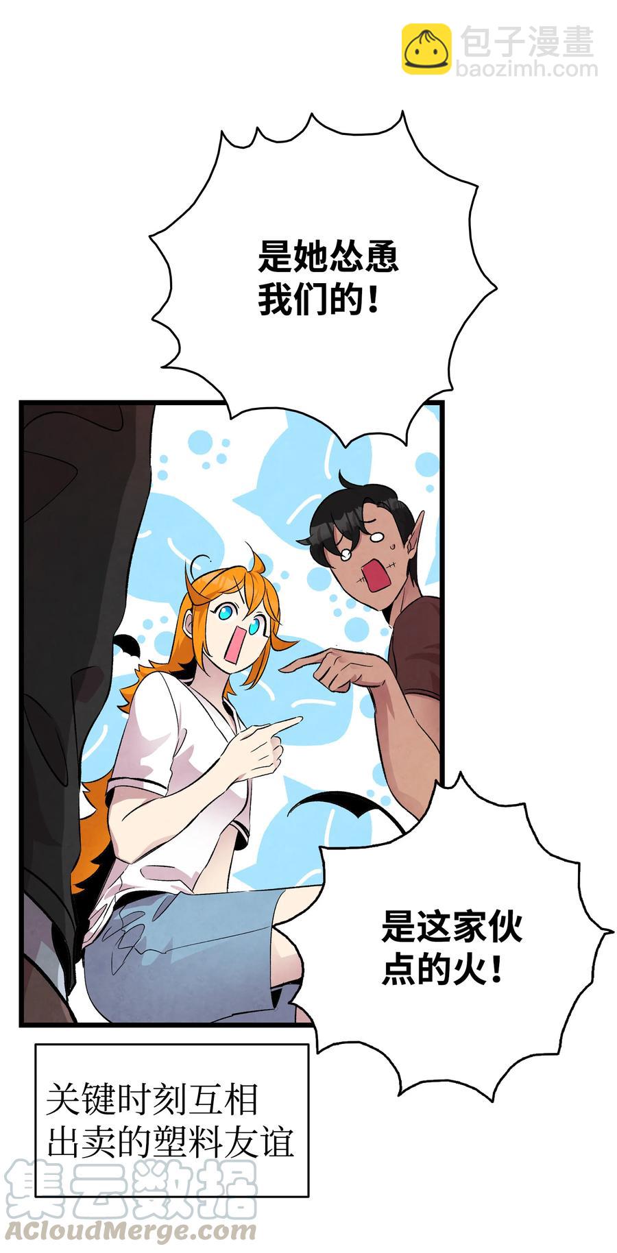 骷髏奶爸 - 78 篝火晚會(2/2) - 4