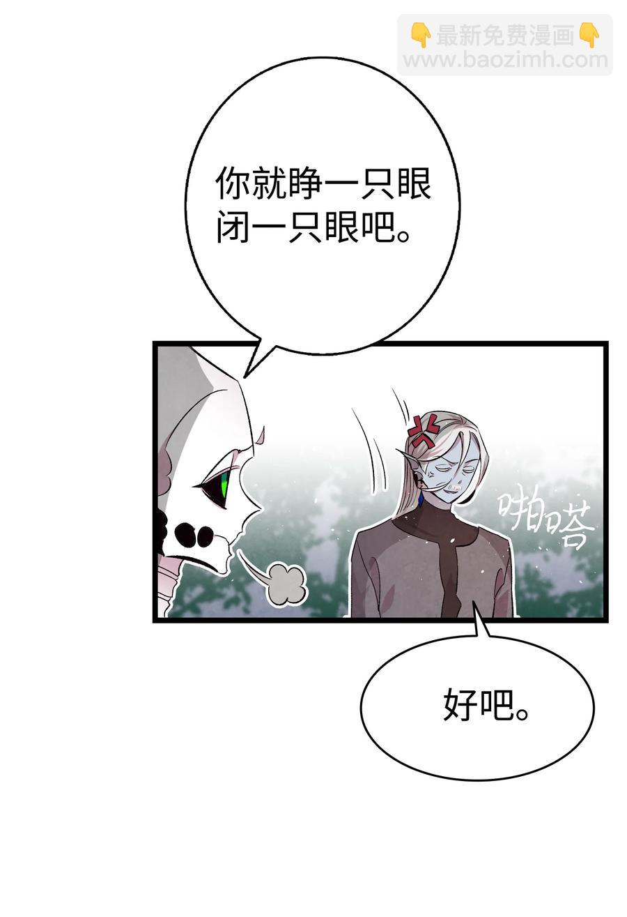 骷髏奶爸 - 78 篝火晚會(2/2) - 5