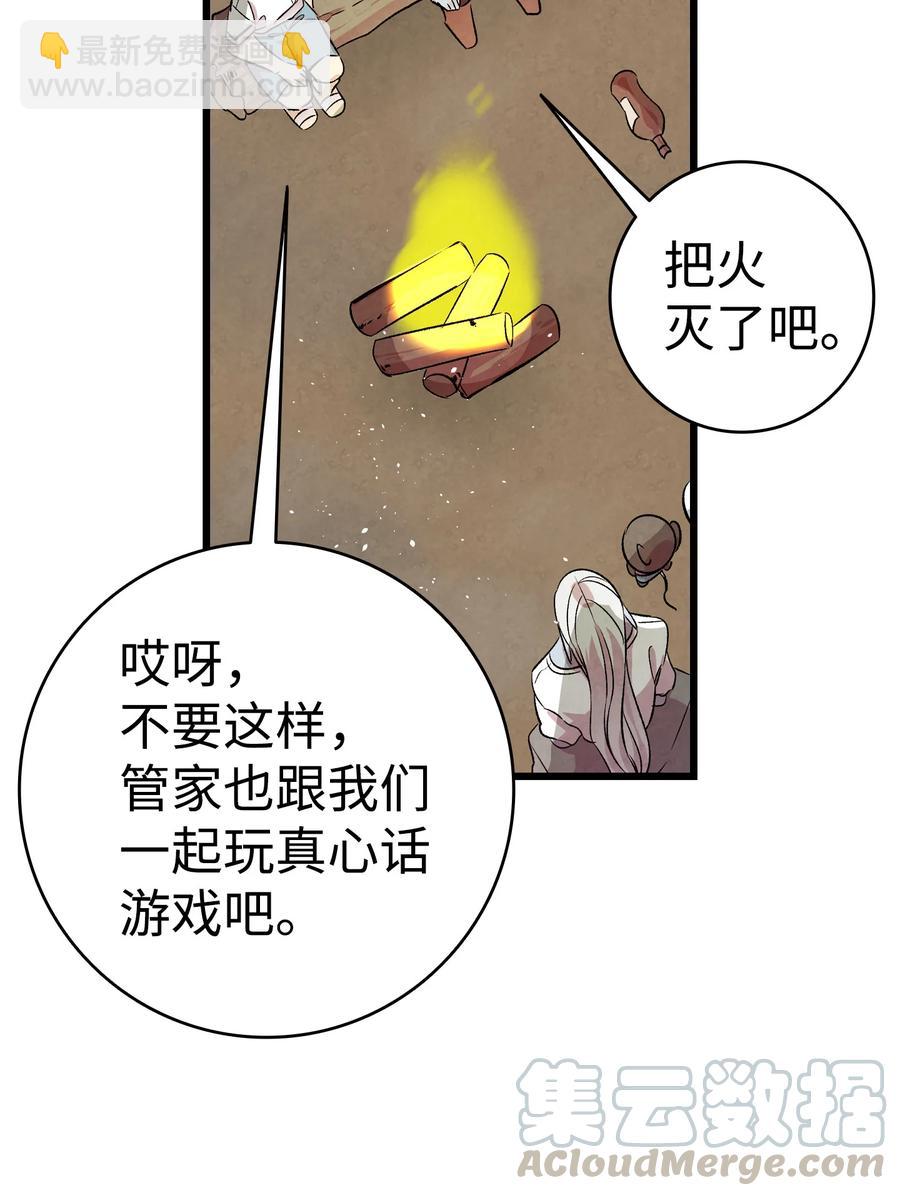 骷髏奶爸 - 78 篝火晚會(2/2) - 7