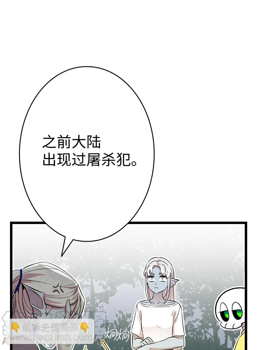 骷髏奶爸 - 78 篝火晚會(2/2) - 3