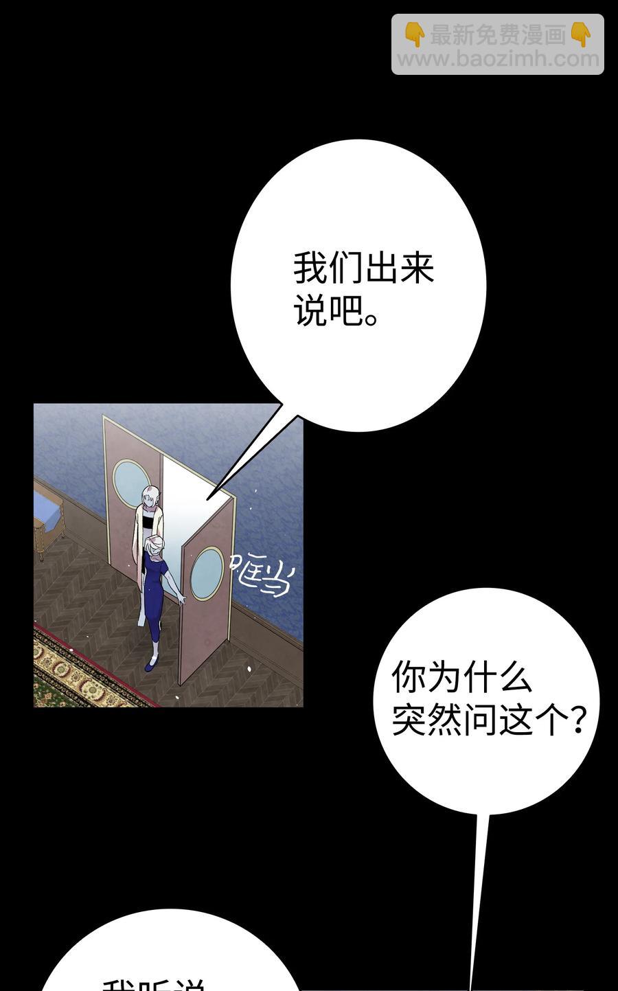 骷髏奶爸 - 78 篝火晚會(1/2) - 8