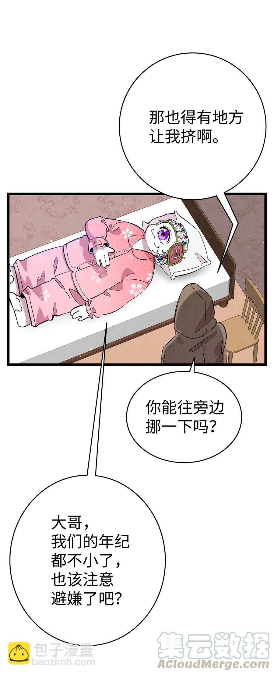 骷髏奶爸 - 82 哄騙蝴蝶(1/2) - 2