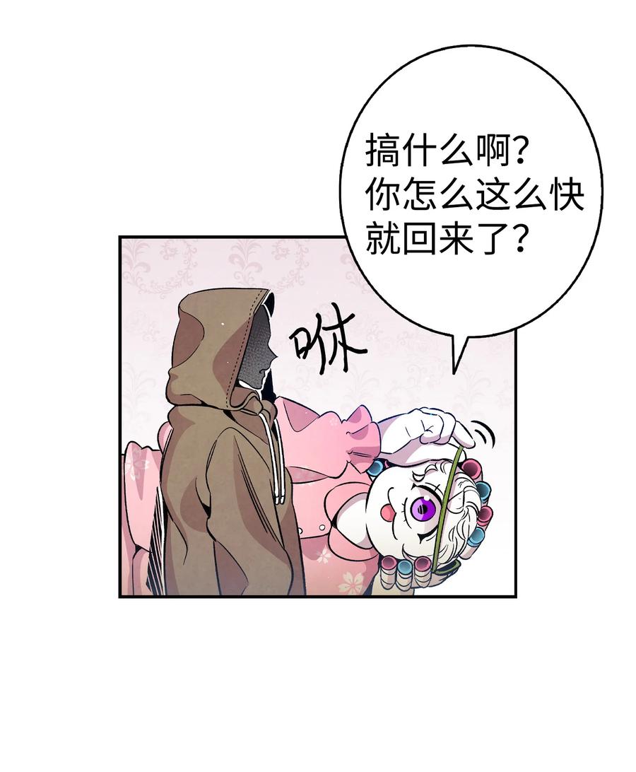 骷髏奶爸 - 82 哄騙蝴蝶(1/2) - 4