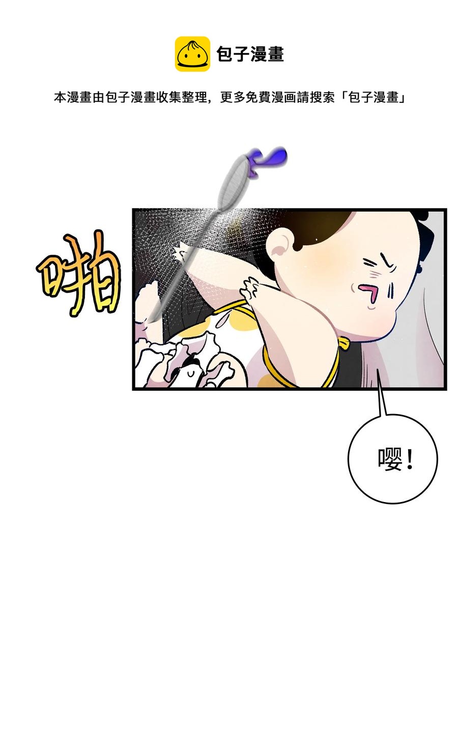 骷髏奶爸 - 82 哄騙蝴蝶(1/2) - 7