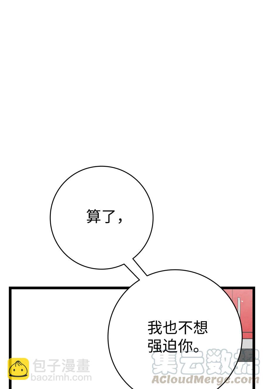 骷髏奶爸 - 82 哄騙蝴蝶(1/2) - 1