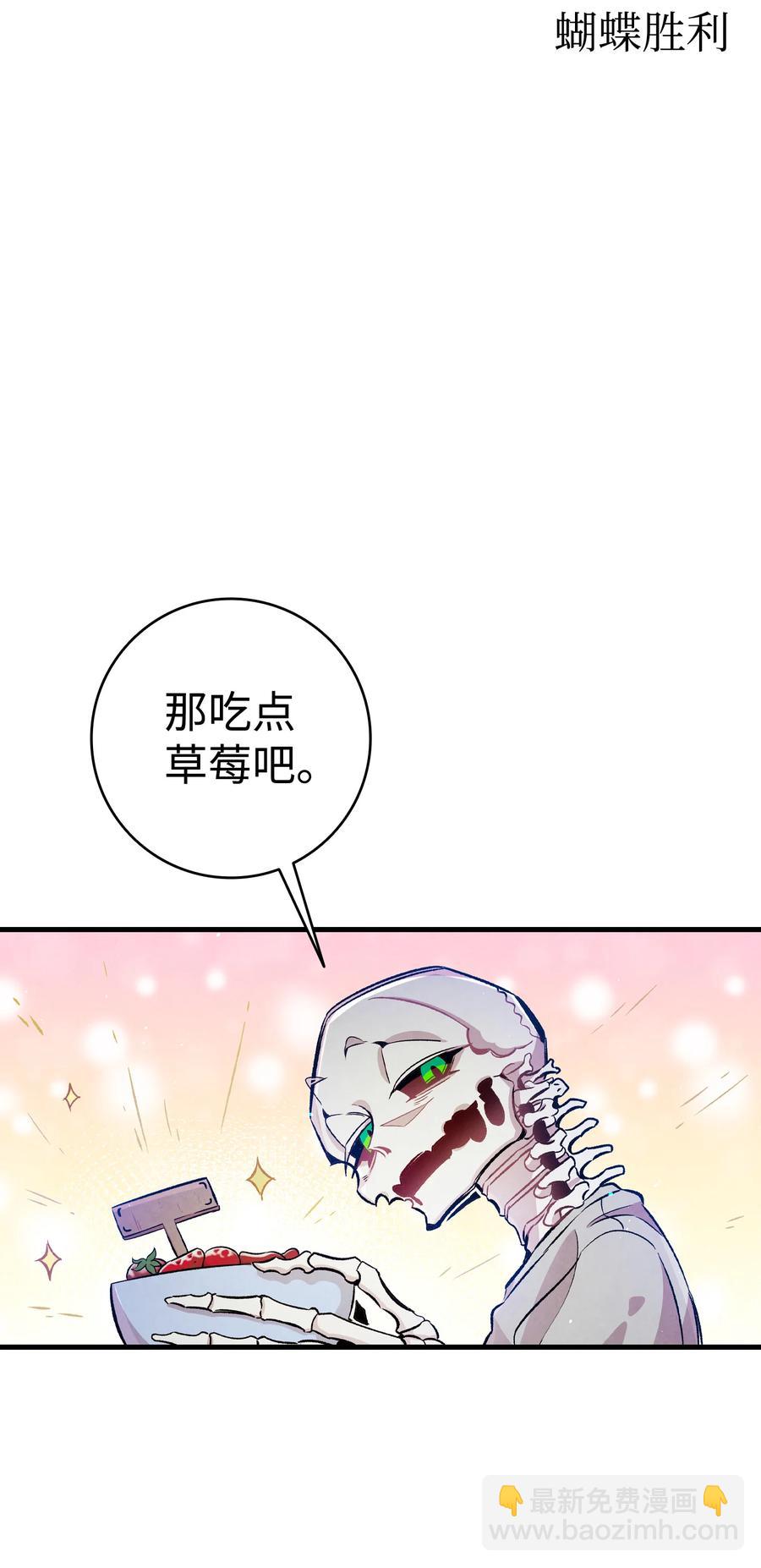骷髏奶爸 - 82 哄騙蝴蝶(1/2) - 3