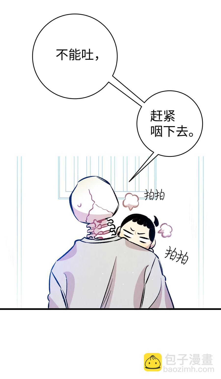 骷髏奶爸 - 82 哄騙蝴蝶(1/2) - 4