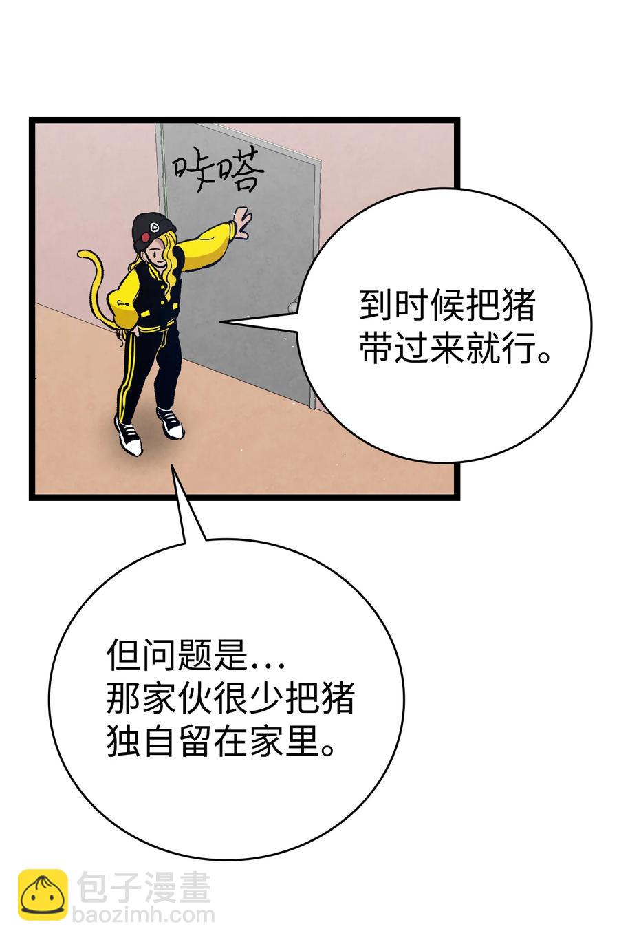 骷髏奶爸 - 82 哄騙蝴蝶(1/2) - 4