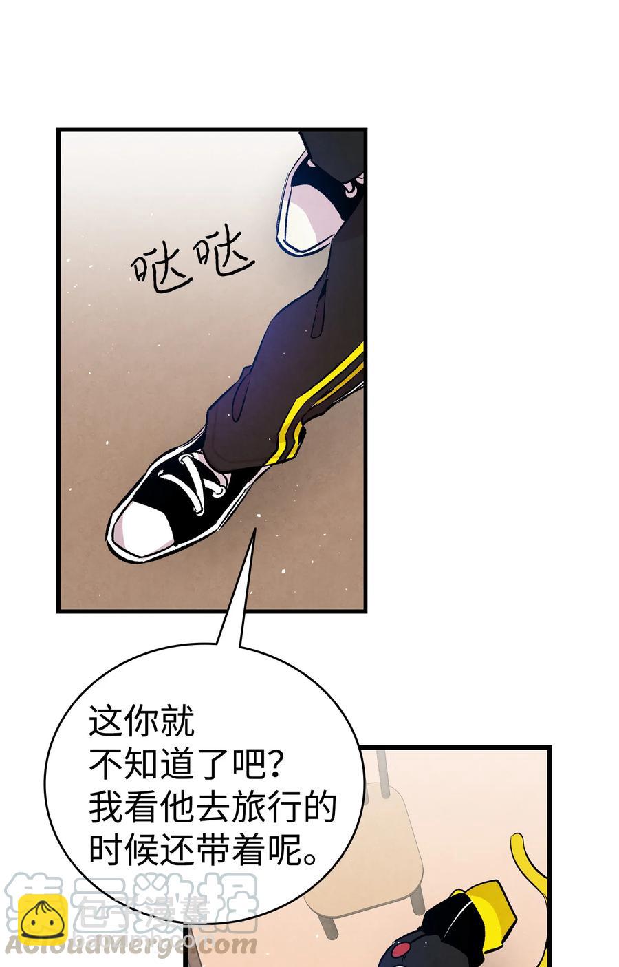 骷髏奶爸 - 82 哄騙蝴蝶(1/2) - 6