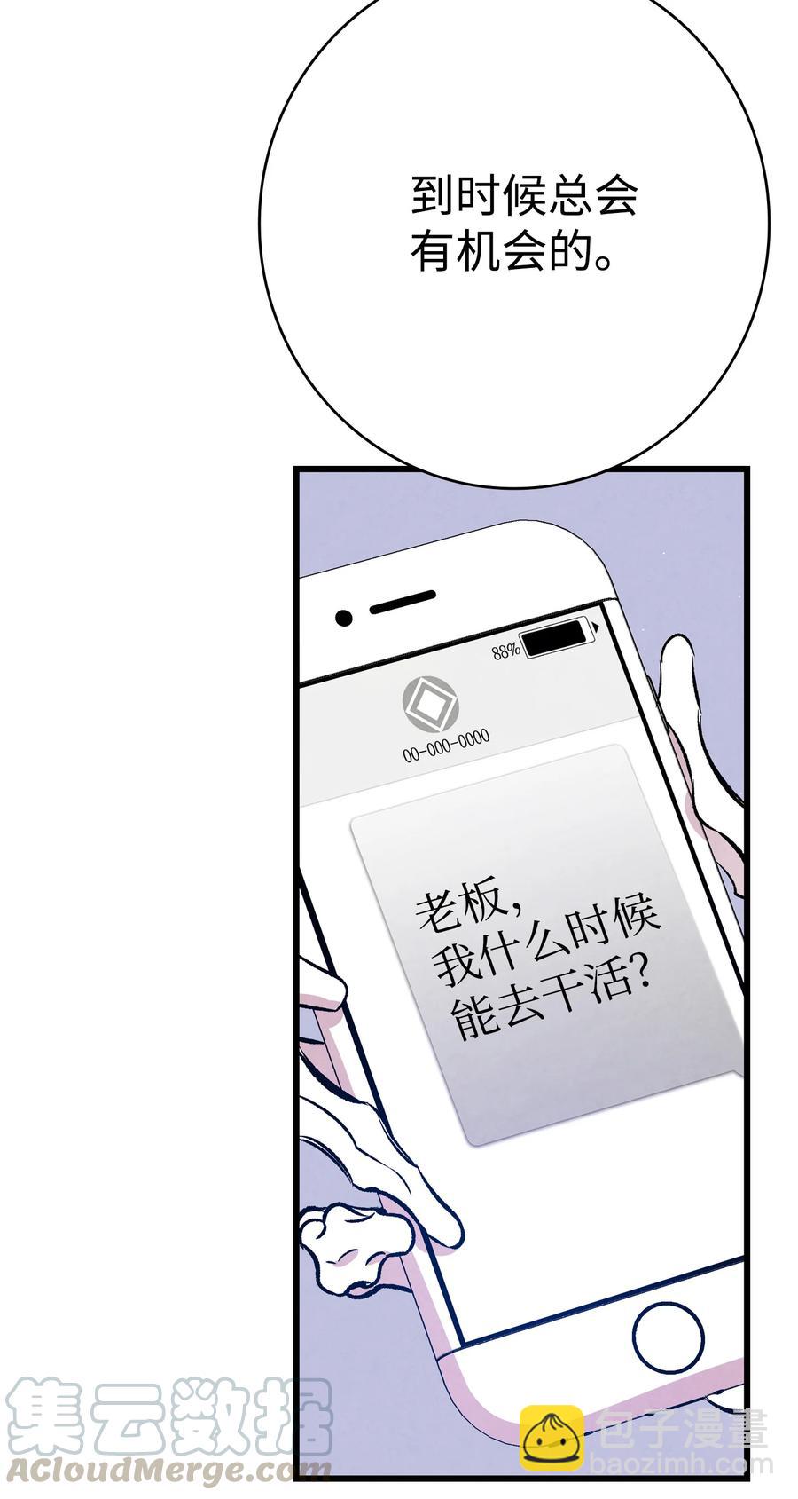 骷髏奶爸 - 82 哄騙蝴蝶(1/2) - 1