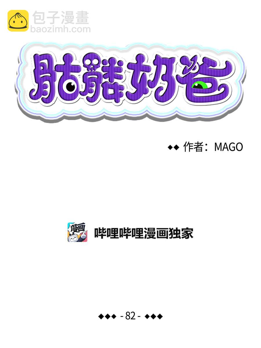 骷髏奶爸 - 82 哄騙蝴蝶(1/2) - 5