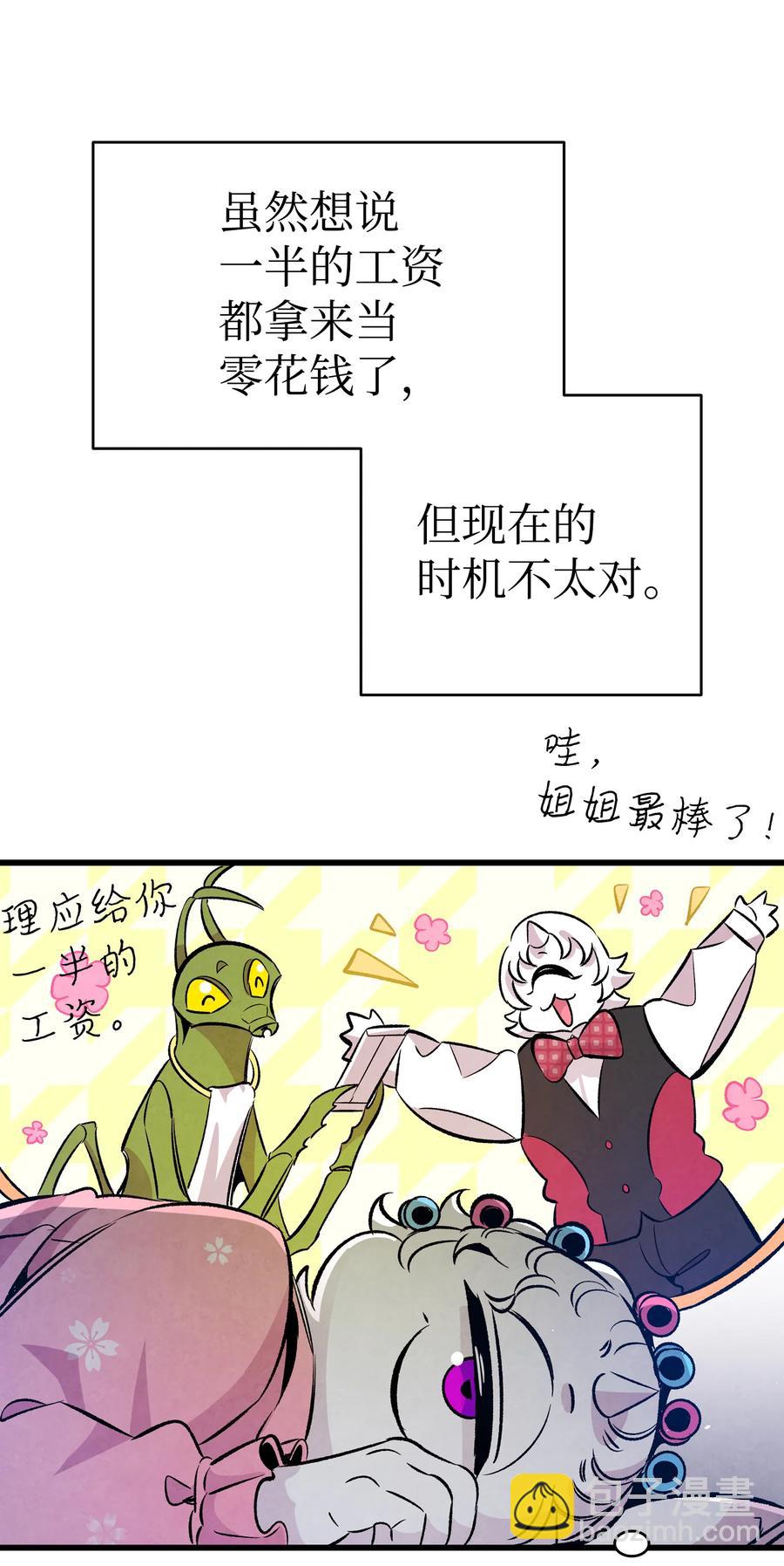 骷髏奶爸 - 82 哄騙蝴蝶(2/2) - 3