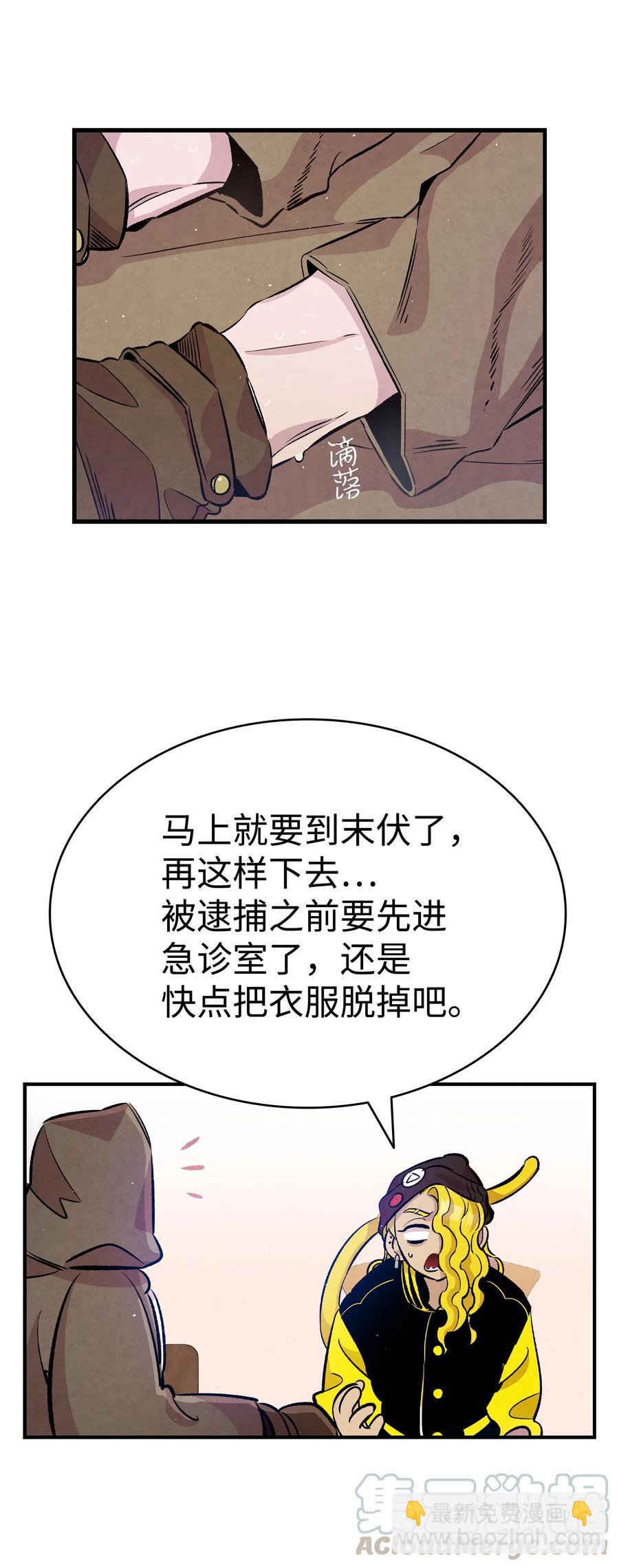 骷髏奶爸 - 82 哄騙蝴蝶(2/2) - 4