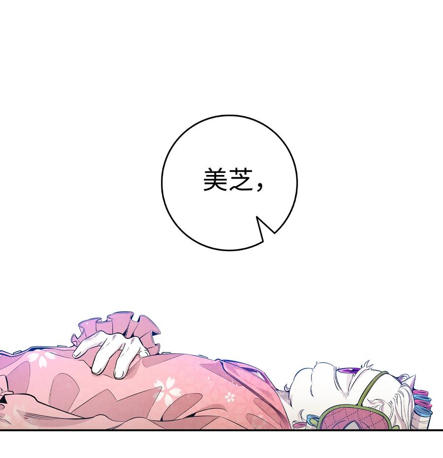 骷髏奶爸 - 82 哄騙蝴蝶(1/2) - 6