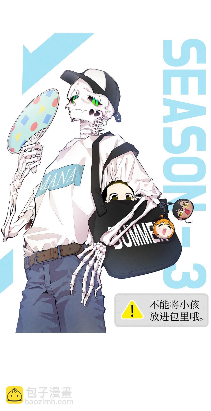 骷髏奶爸 - 84 散步(1/2) - 2