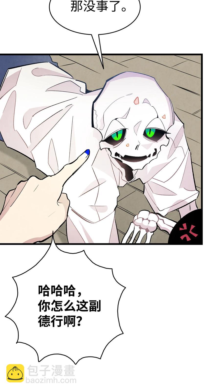 骷髏奶爸 - 84 散步(1/2) - 4