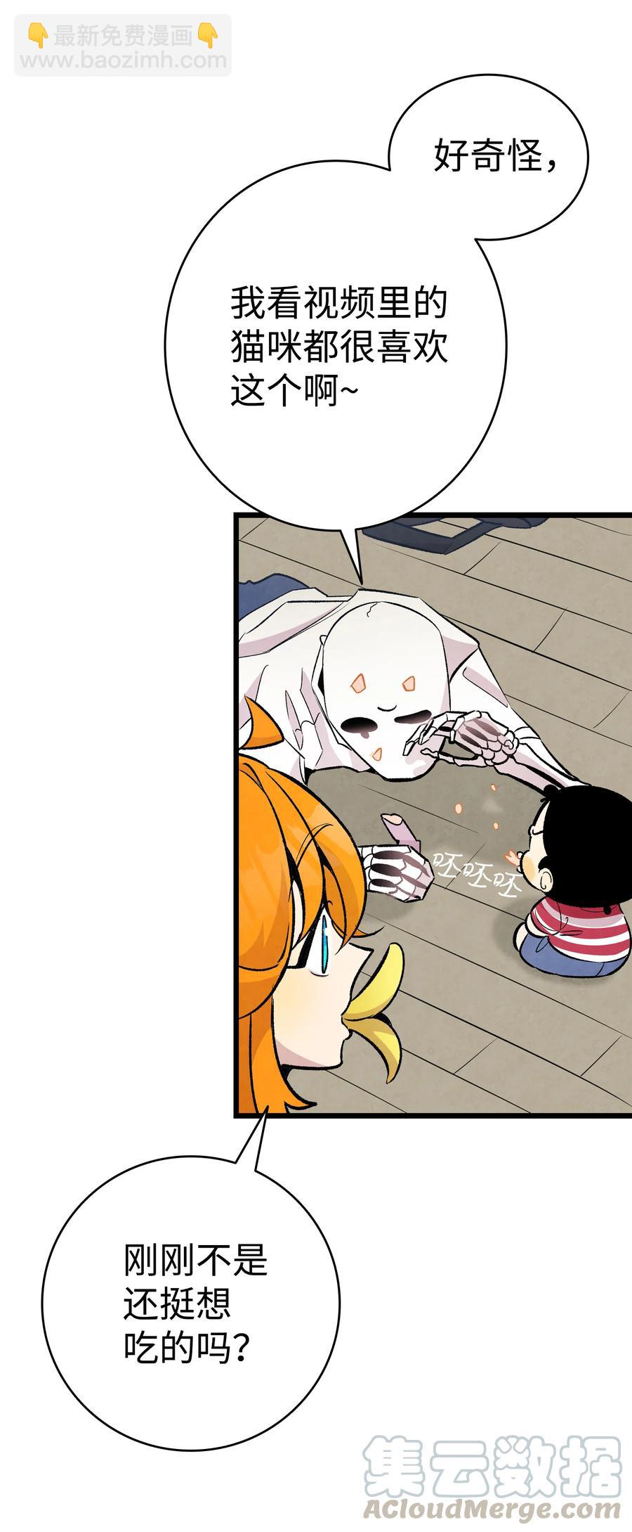 骷髏奶爸 - 84 散步(1/2) - 5