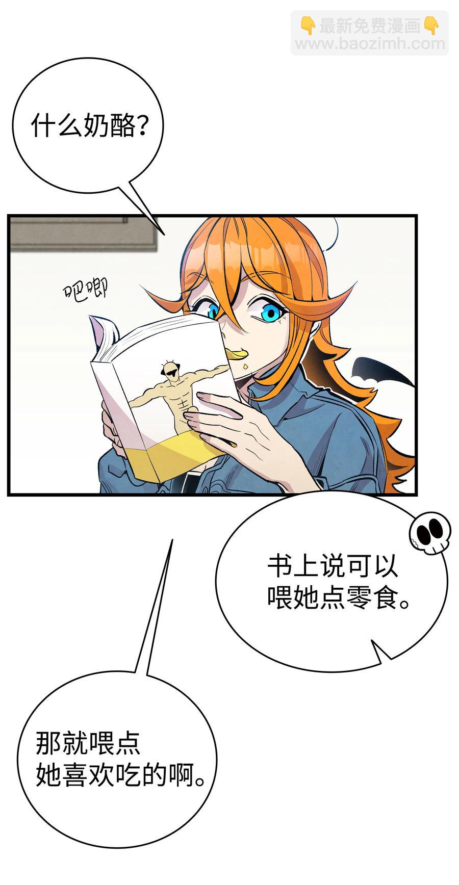 骷髏奶爸 - 84 散步(1/2) - 7