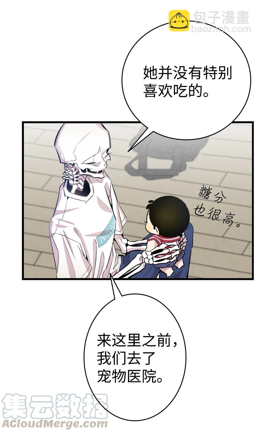 骷髏奶爸 - 84 散步(1/2) - 8
